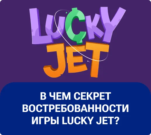     Lucky Jet -   