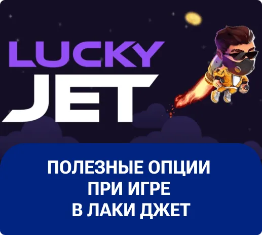     Lucky Jet   