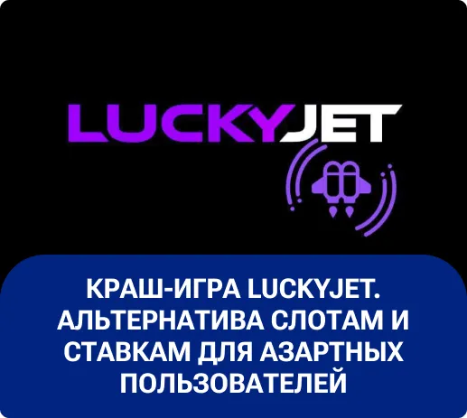     Lucky Jet         